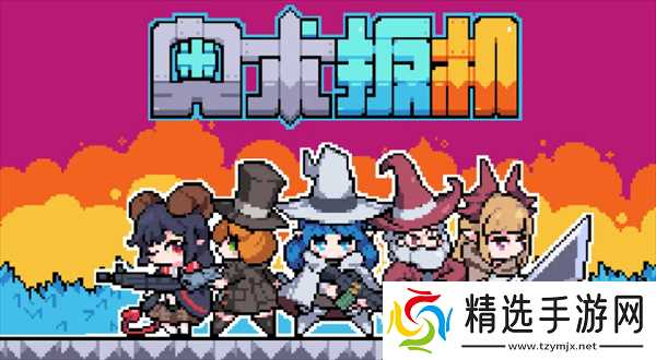 奥术扳机各角色能力讲解