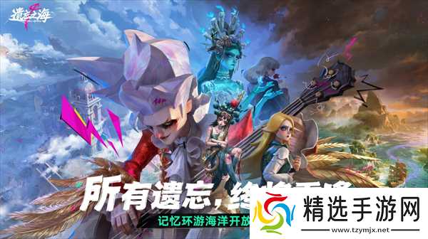 遗忘之海开服自选选择建议