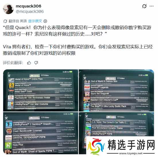 PSV玩家破防！已购游戏无法下载 纯数字不靠谱？