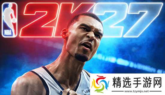 NBA 2K27今日发布，9月4日全球发售，多平台同步上线