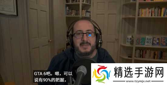 杰森·施赖尔称GTA6将于2026年11月19日稳如期发售