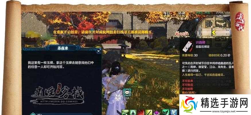 天涯明月刀（教你如何完成红叶节任务）