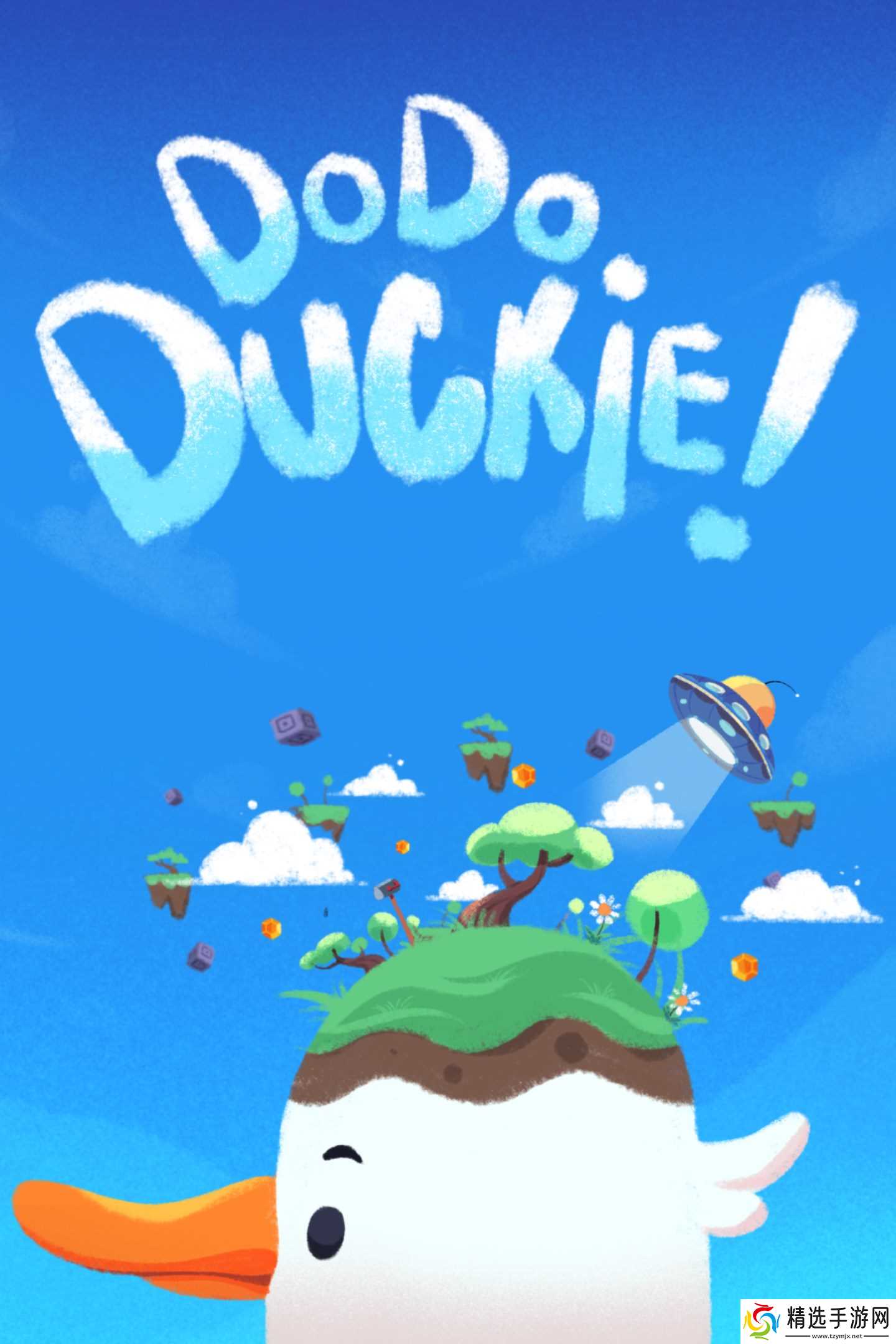 来看看一只可爱的鸭子是如何激发我们在《Dodo Duckie》中发挥创意的