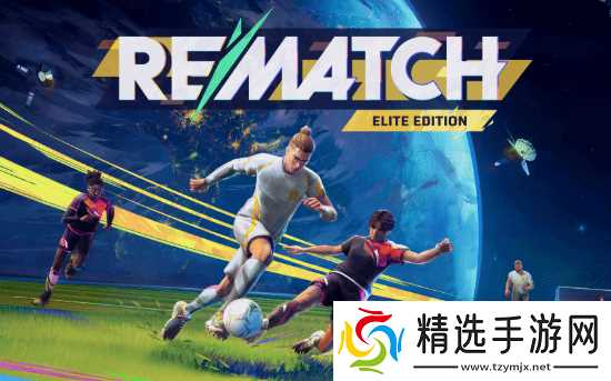 Slocap为Switch 2开发三款新作：含Rematch师父升级版及全新原创项目