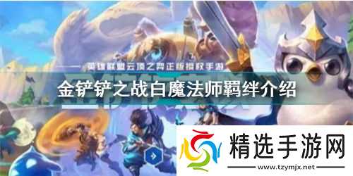 金铲铲之战s18月食羁绊效果是什么