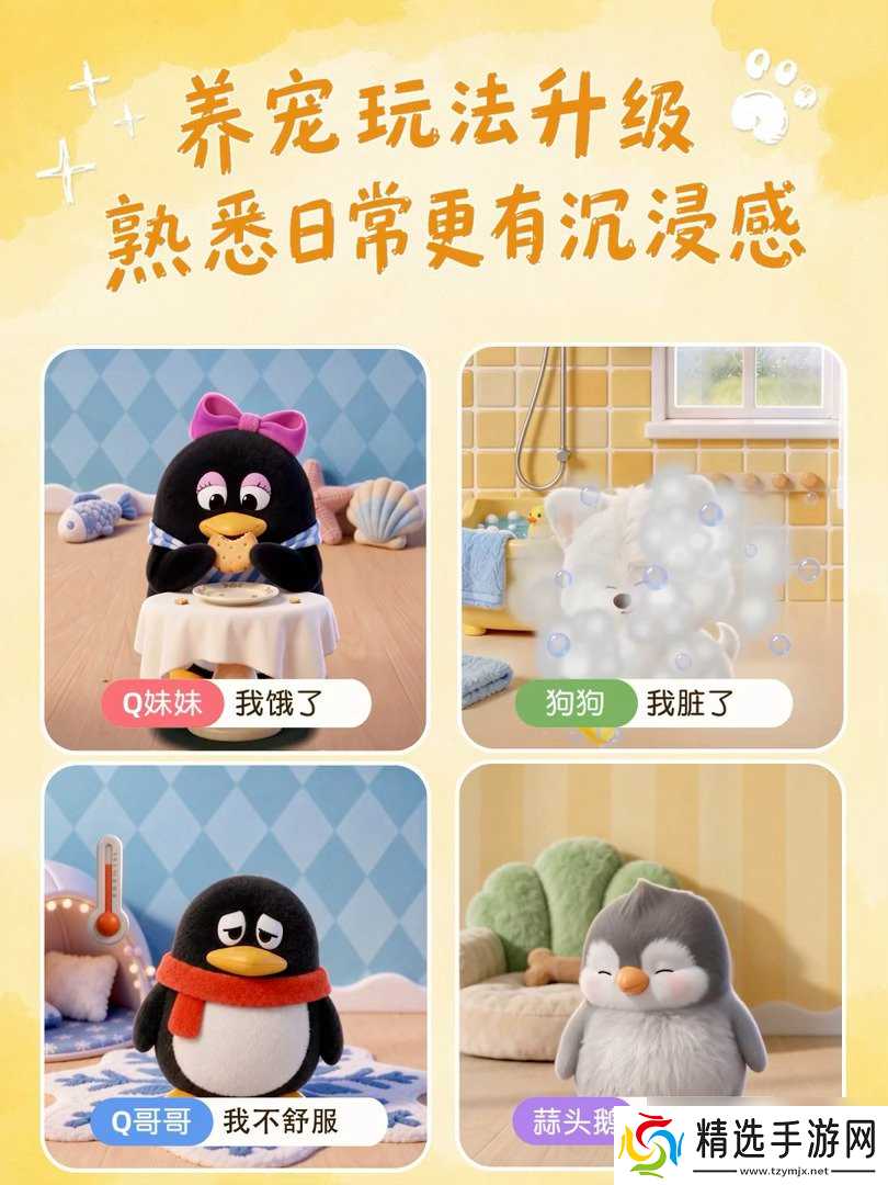 企鹅回来了！停运8年 QQ宠物正式回归手机端
