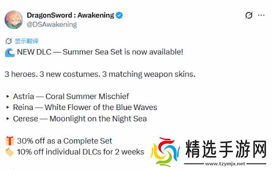 《龙之剑：觉醒》更新DLC！泳装DLC上线