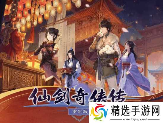 仙剑四十九周年：重制版2026年底上线，12月将办大型线下庆典