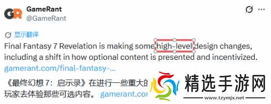 最终幻想7：启示优化开放世界：支线与奖励精准匹配，实现按需游玩