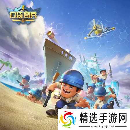 口袋奇兵兑换码永久有效 口袋奇兵兑换码2026最新