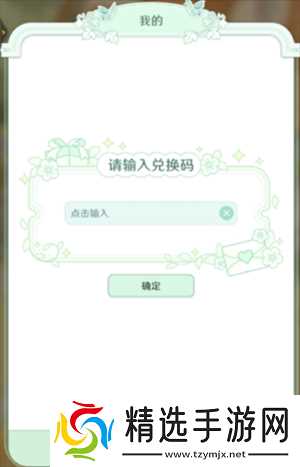 童话师×巴啦啦小魔仙联动兑换码大全一览