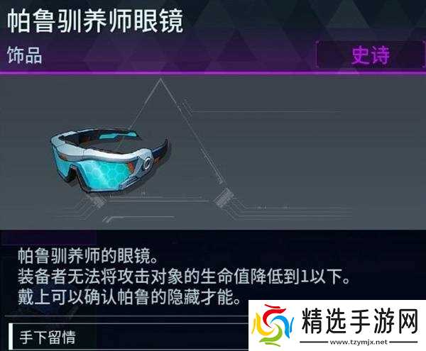 幻兽帕鲁手游饰品怎么选毕业饰品推荐