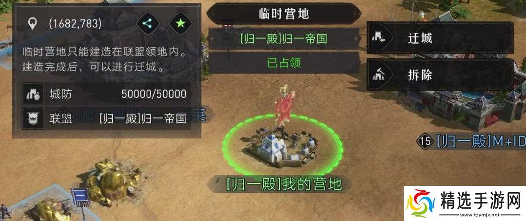 《重返帝国》（学会迁城）