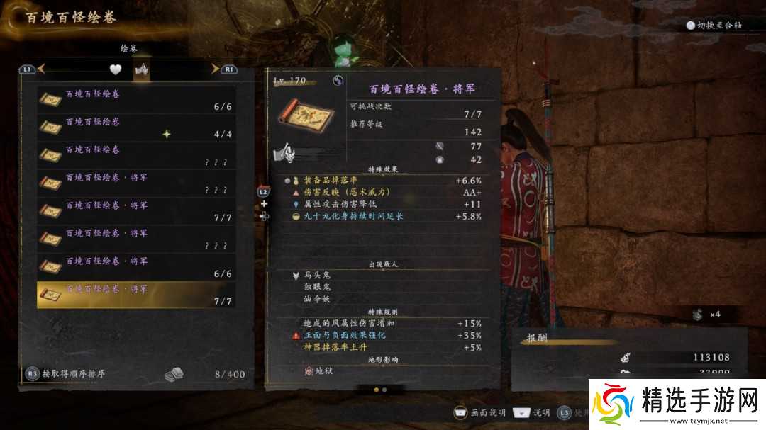 《仁王3》DLC全新玩法 百境百怪绘卷和三周目高难模式