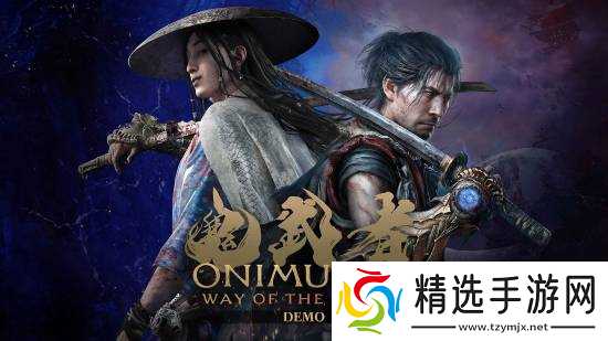鬼武者：剑之道试玩通关时长公布：78.3%玩家50分钟内完成