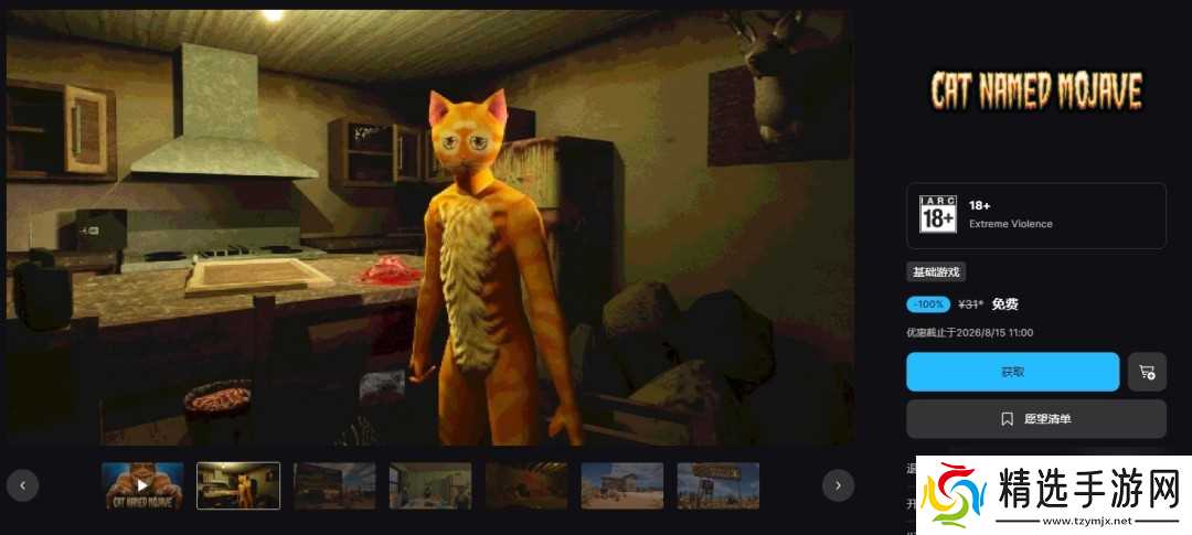 Epic喜加一：诡异猫猫恐怖游戏《莫哈维之猫》