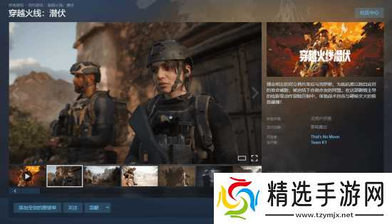 穿越火线：潜伏官宣：首款3A买断制单机，虚幻5打造战术潜行新体验