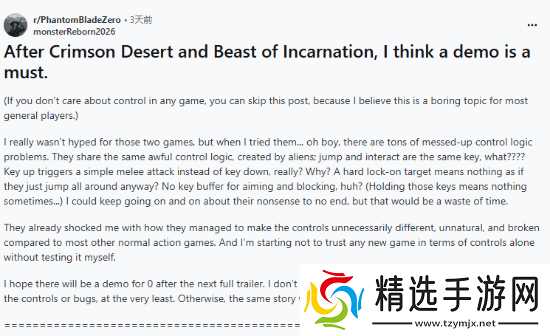 影之刃零玩家呼吁尽快推出试玩版以验证操作手感