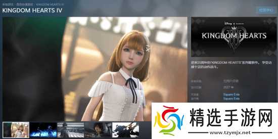 《王国之心4》支持简体中文！系列首次 2027年发售