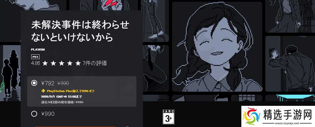 《尘埃终须落定》PS5版发售 经典好评推理冒险