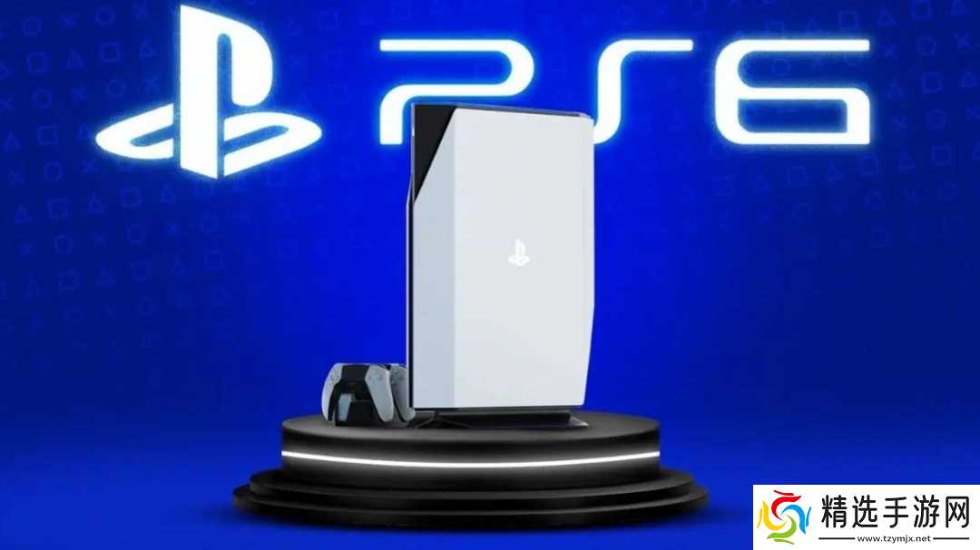 索尼称PS6推出时间未敲定 零部件短缺是主要阻碍