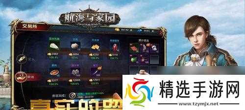 航海与家园港口战之战略搏击（探索无尽航程）