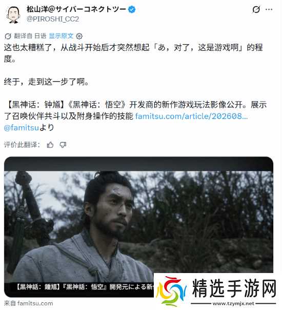 日本名制作人松山洋盛赞黑神话:钟馗实机演示震撼沉浸