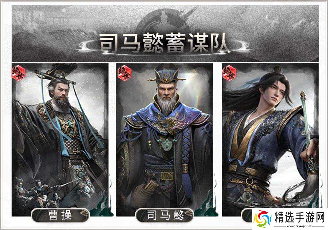 三国天下归心司马懿蓄谋队搭配推荐司马懿蓄谋队搭配思路