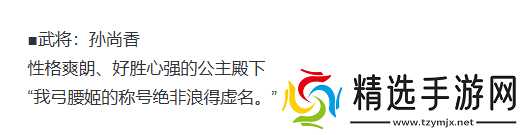 《真三2RE》孙尚香造型公开:弓腰姬英姿飒爽!