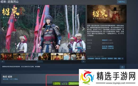 《绍宋:还我河山》售价介绍