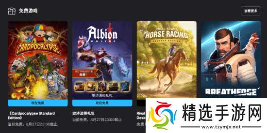 Epic商城限时送家族传奇与呼吸边缘双游戏礼包（8.27–9.3）
