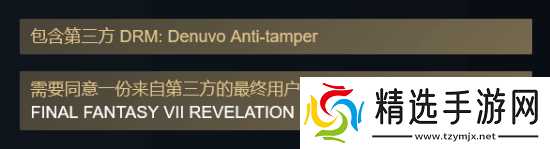 《最终幻想7：启示》确认加入D加密！重制三部曲唯一一部