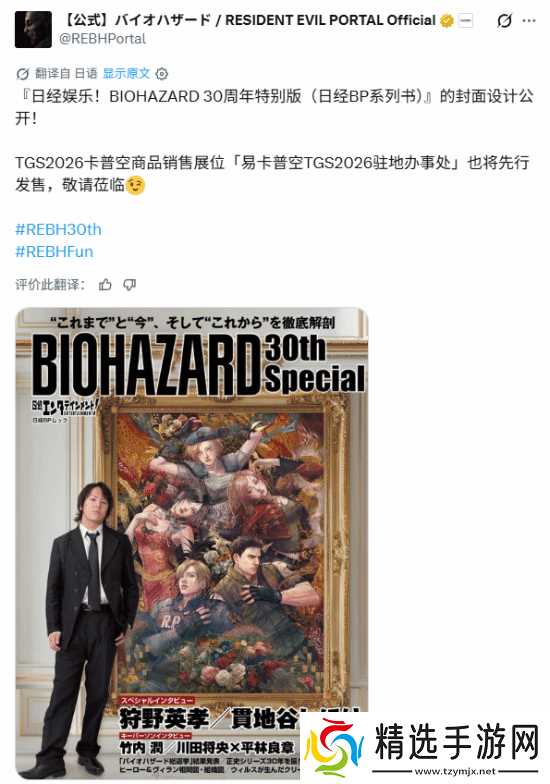 生化危机三十周年群像新图发布，初代主角齐聚金色盛典