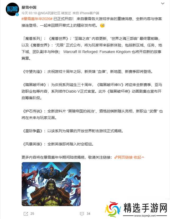 《暗黑破坏神5》首发职业将是历代以来最多 瘟疫骑士首次登场