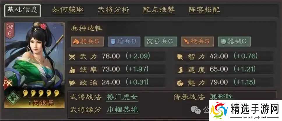 三国志战略版关银屏角色全面解析