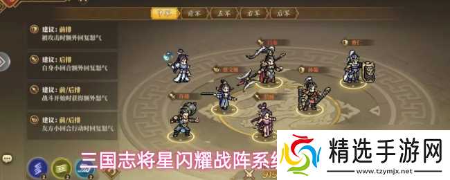 三国志将星闪耀战阵系统全解析