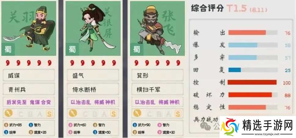 三国志战略版关银屏角色全面解析