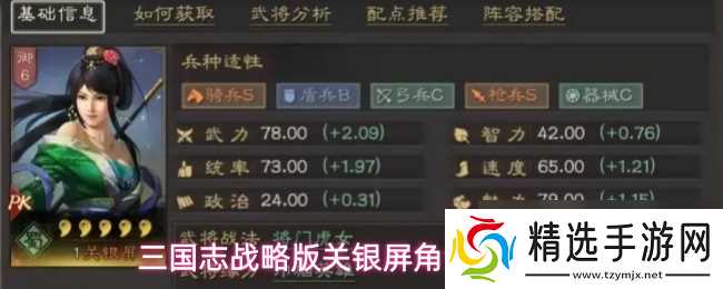三国志战略版关银屏角色全面解析