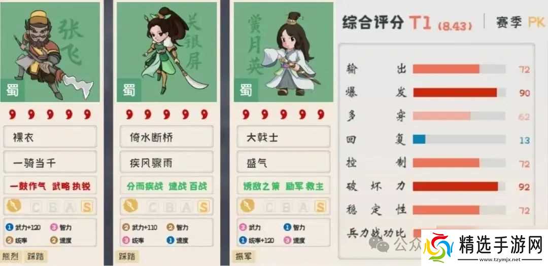 三国志战略版关银屏角色全面解析