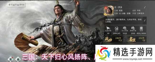 三国：天下归心风扬阵、雁形阵法解析
