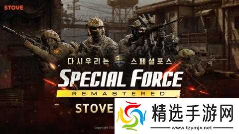 采用虚幻5引擎！《特种部队重制版》上线